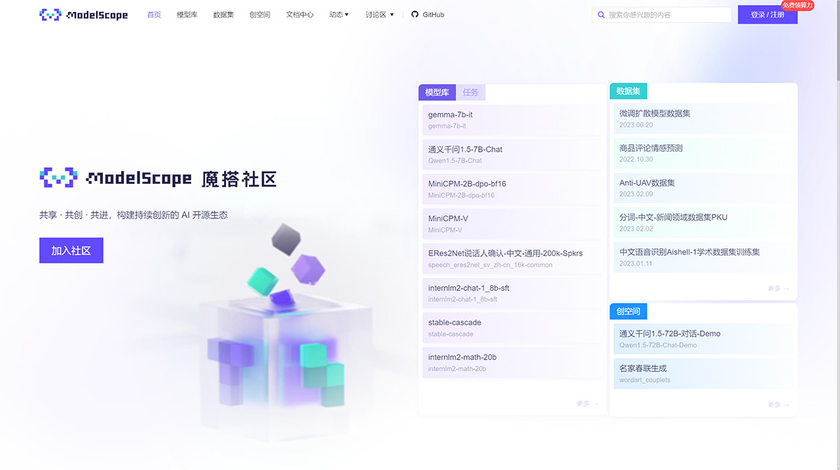 ModelScope(图1) 魔搭社区---modelscope.jpg
