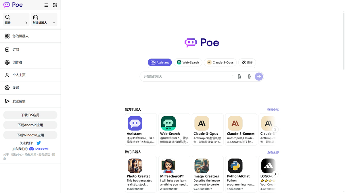 Poe AI的介绍以及使用教程(图2) Poe---poe.jpg