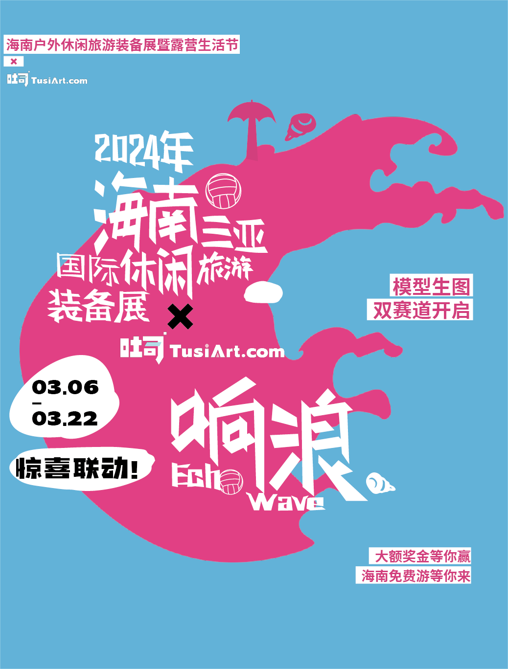 响浪露营节——海南国际文创周&吐司联合活动(图1) 海南国际文创周&吐司联合活动:响浪露营节