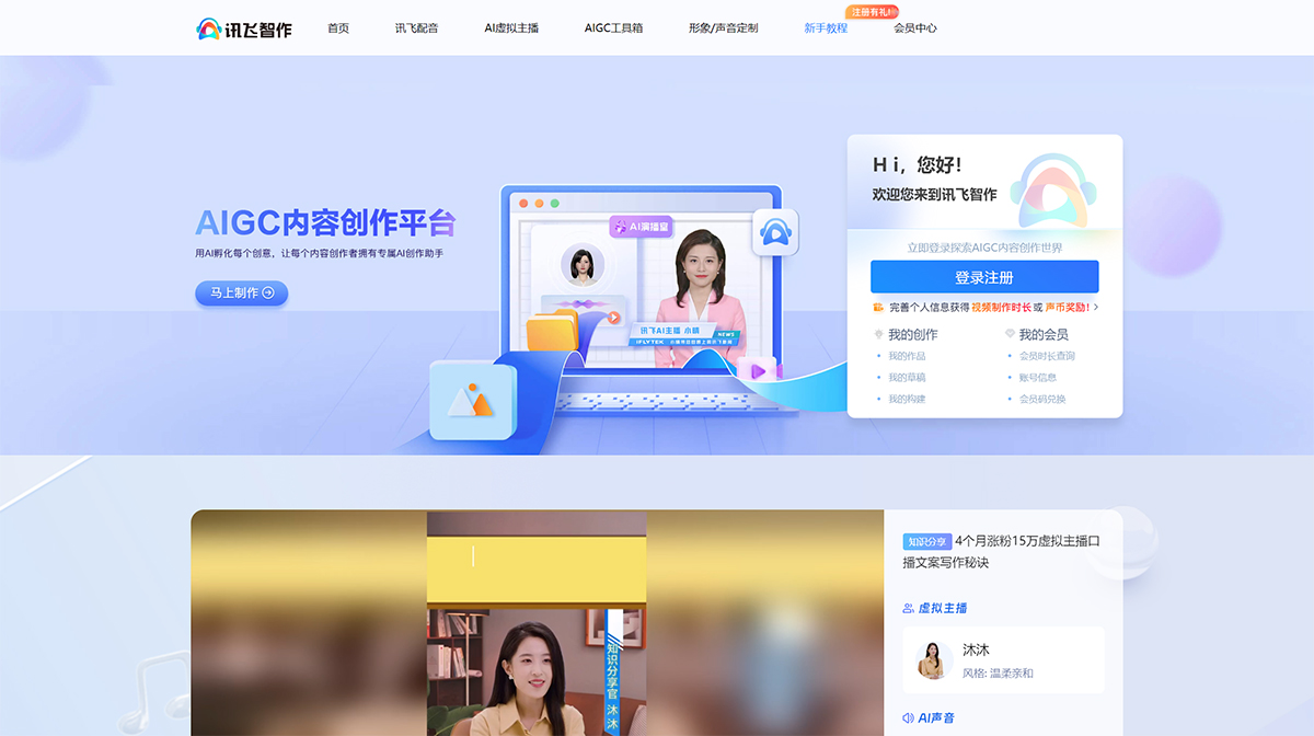 讯飞配音(图1) 提供文字转语音-语音合成-国内专业的一站式配音服务平台---peiyin.xunfei.jpg
