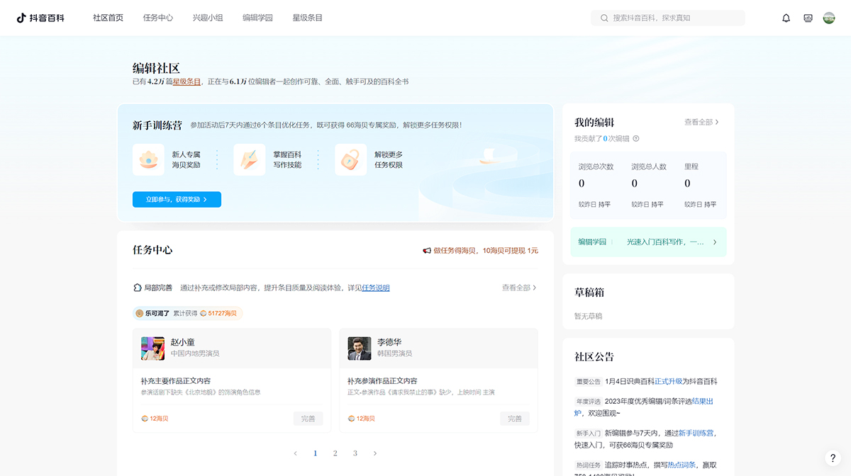 抖音百科(图1) 社区主页-抖音百科---www.baike.jpg