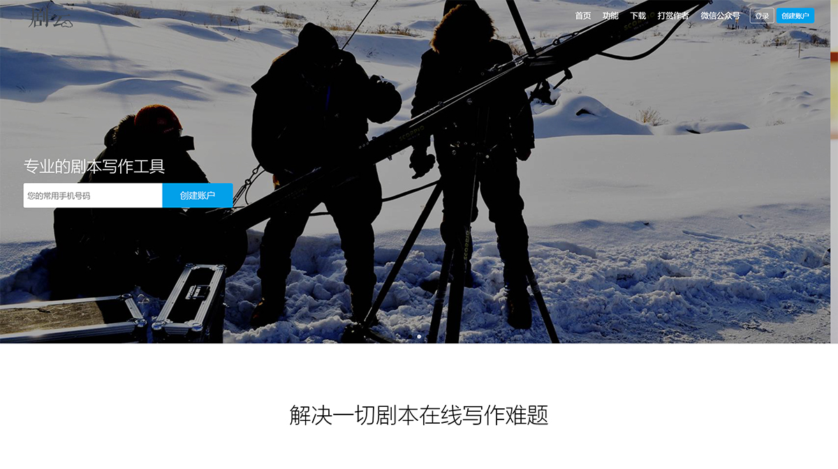 剧云(图1) 剧云(原云编剧)---专业的剧本创作工具---www.jucloud.jpg