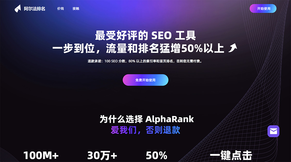 AlphaRank(图1) AlphaRank-SEO--www.alpha-rank.jpg