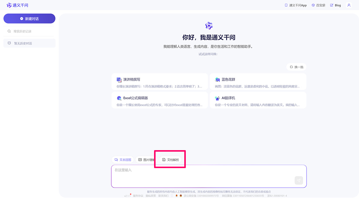通义千问AI阅读助手(图1) 通义千问---tongyi.aliyun.jpg