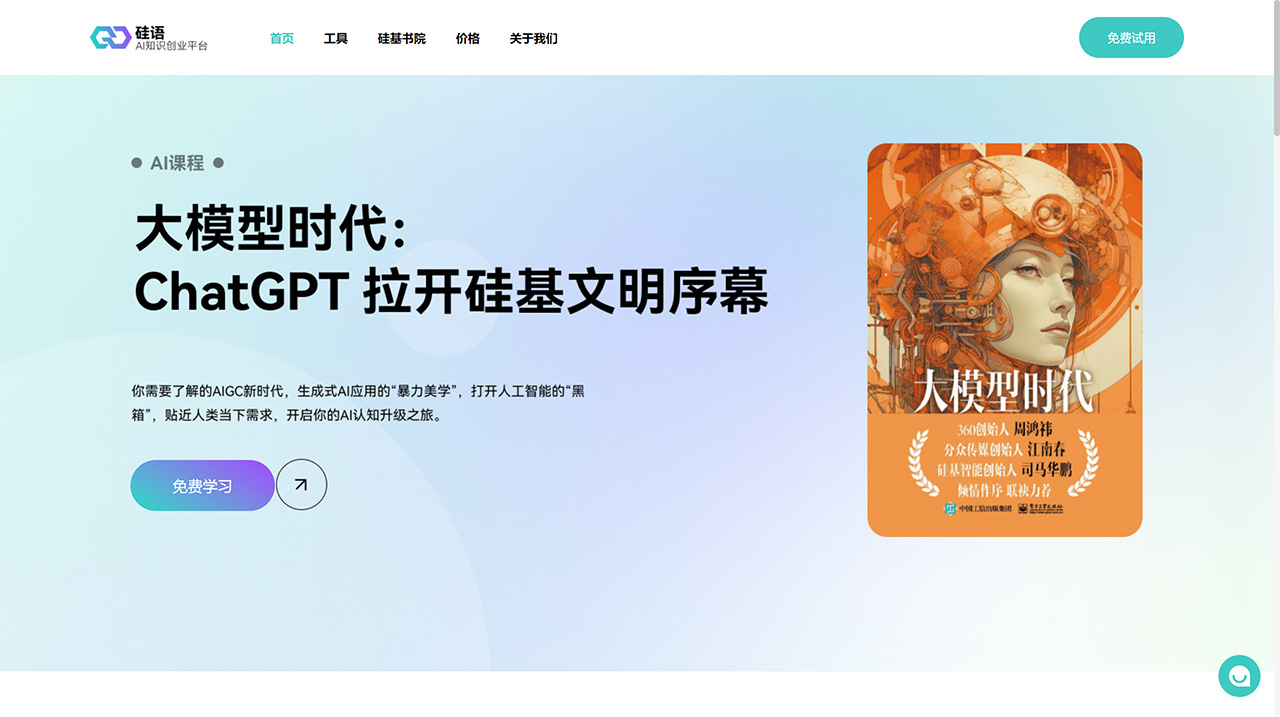 硅语AI(图1) Guiji.cn-免费视频翻译---guiji.jpg