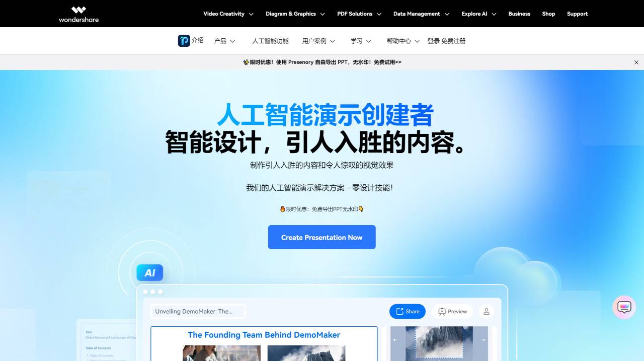 Presentory(图1) Wondershare演示 --- AI Presentation Maker - Wondershare Pr_ - presentory.wondershare.com.jpg