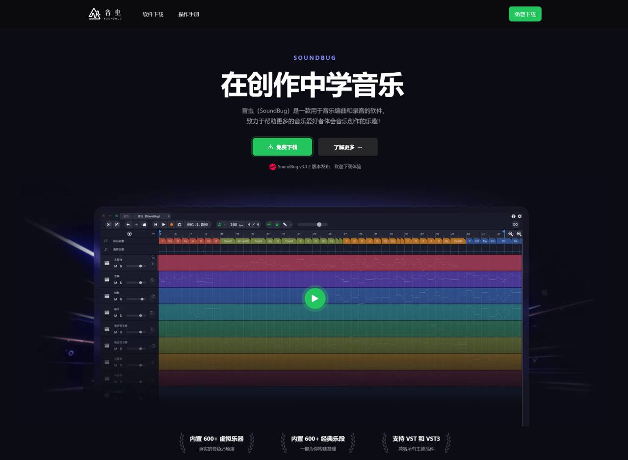 音虫SoundBug(图1) 音虫官网 - 音虫(SoundBug)官方网站 | 让做音乐更简单 - www.soundbug.com.jpg