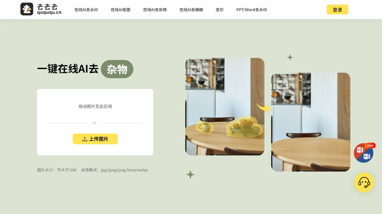 水印一键去去去(图1) 去去去在线免费去水印,更多优惠在线领取,简单易用 - quququ.cn.jpg