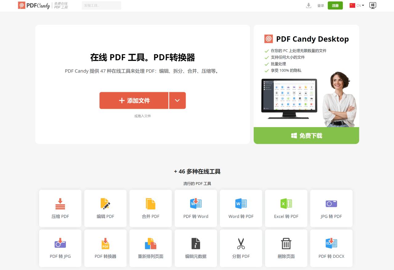 PDFcandy(图1) 47 个免费在线 PDF 工具 - PDF Candy - pdfcandy.com.jpg