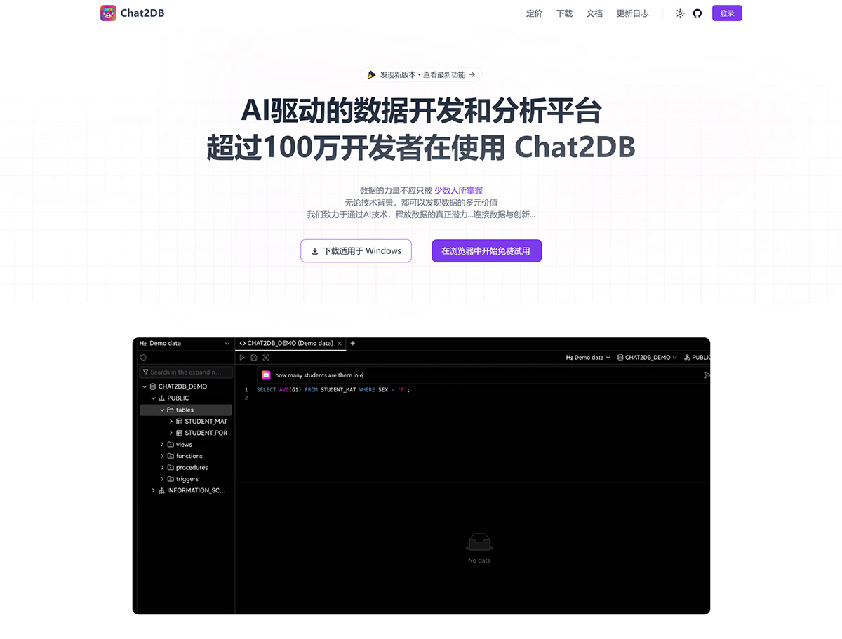 Chat2DB(图1) Chat2DB---chat2db.jpg