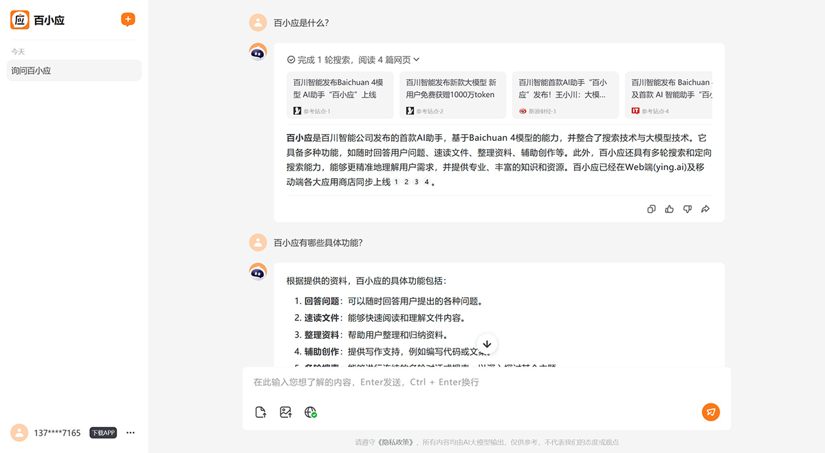 百小应(图1) 百小应-懂搜索的AI助手---ying.baichuan-ai.png