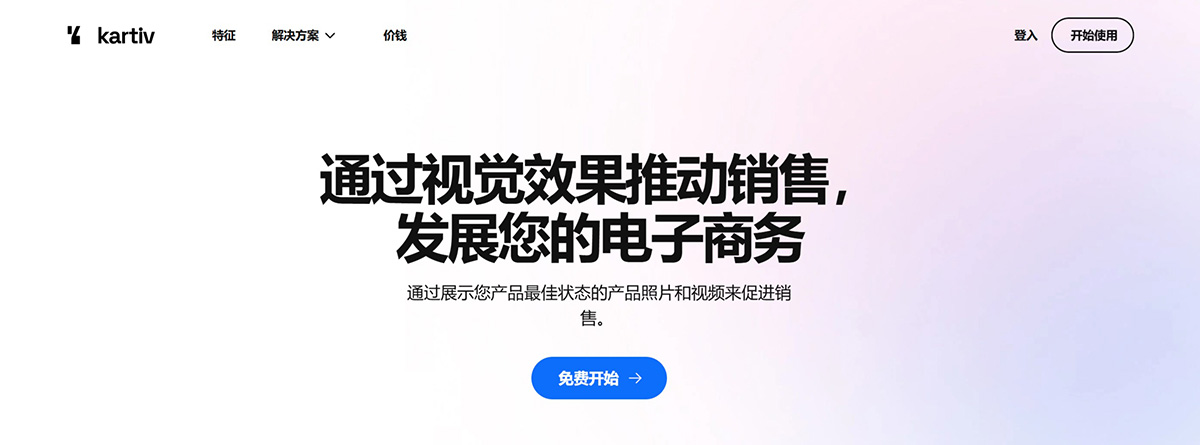 Kartiv(图1) Kartiv:电子商务和营销机构的自动化视觉内容-----Kartiv_-Automated-Visual-Content-for-eC_---www.kartiv.com.jpg
