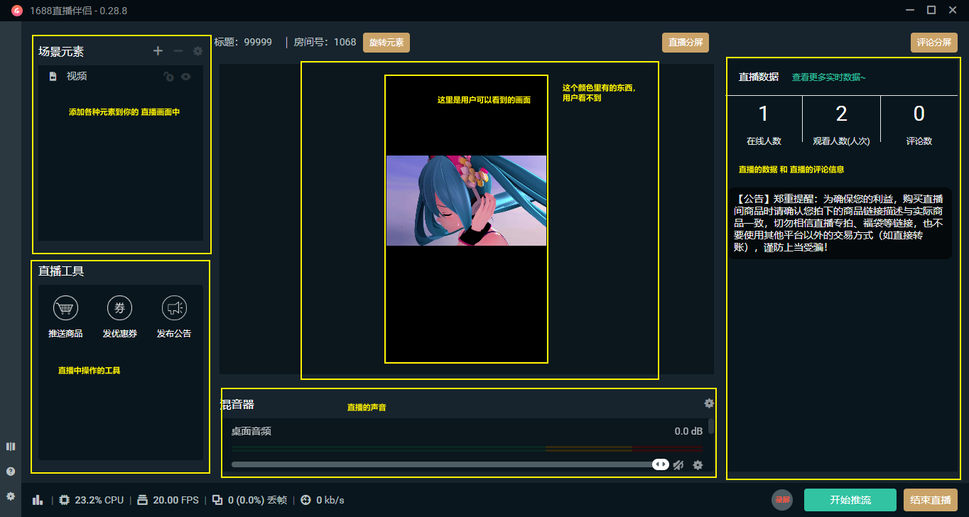 1688直播伴侣(图3) 图片 1.png