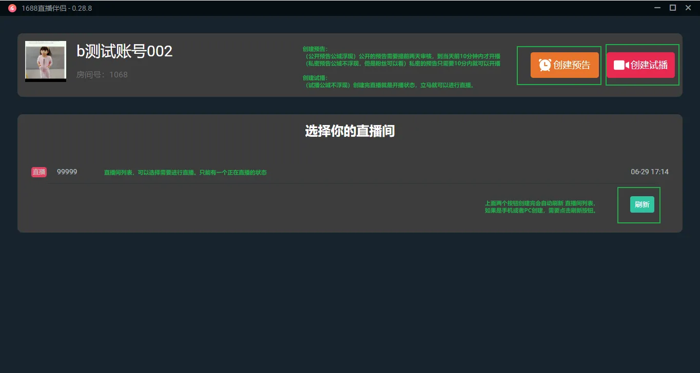 1688直播伴侣(图2) 图片 1 (1).png
