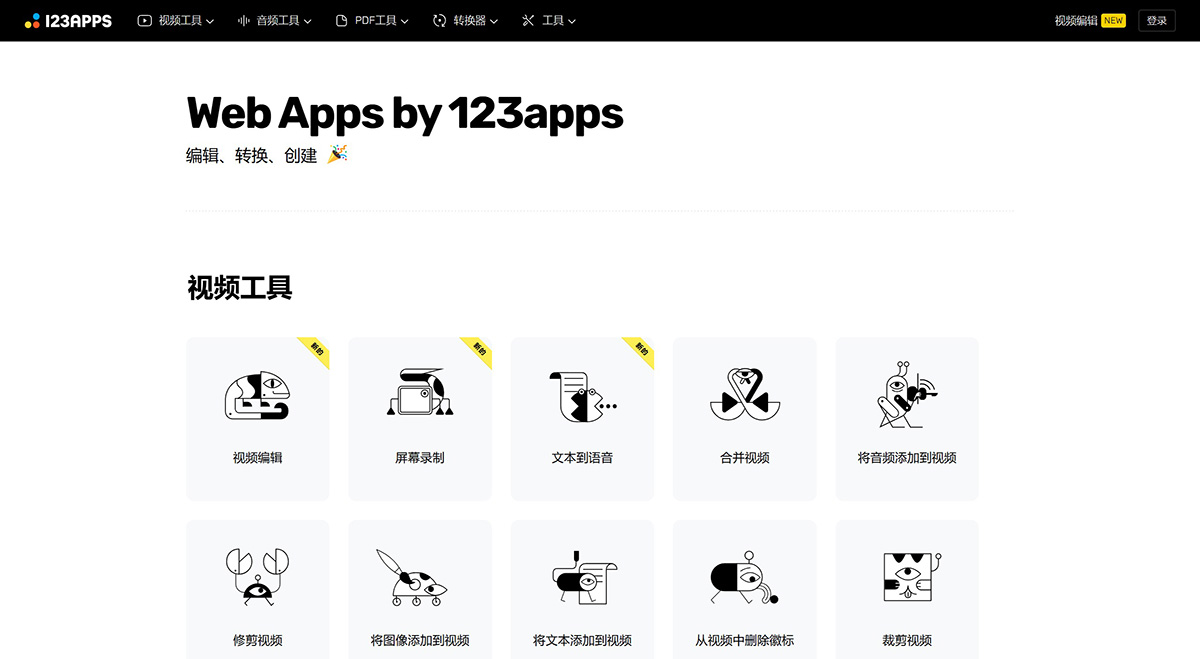 123APPS(图1) Web-Apps-by-123apps---编辑、转换、创建---123apps.jpg
