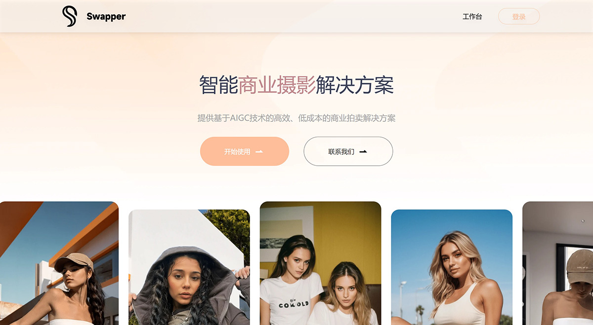 Swapper AI(图1) Swapper---AI时装模特和电子商务助手---swapper-ai.com.jpg