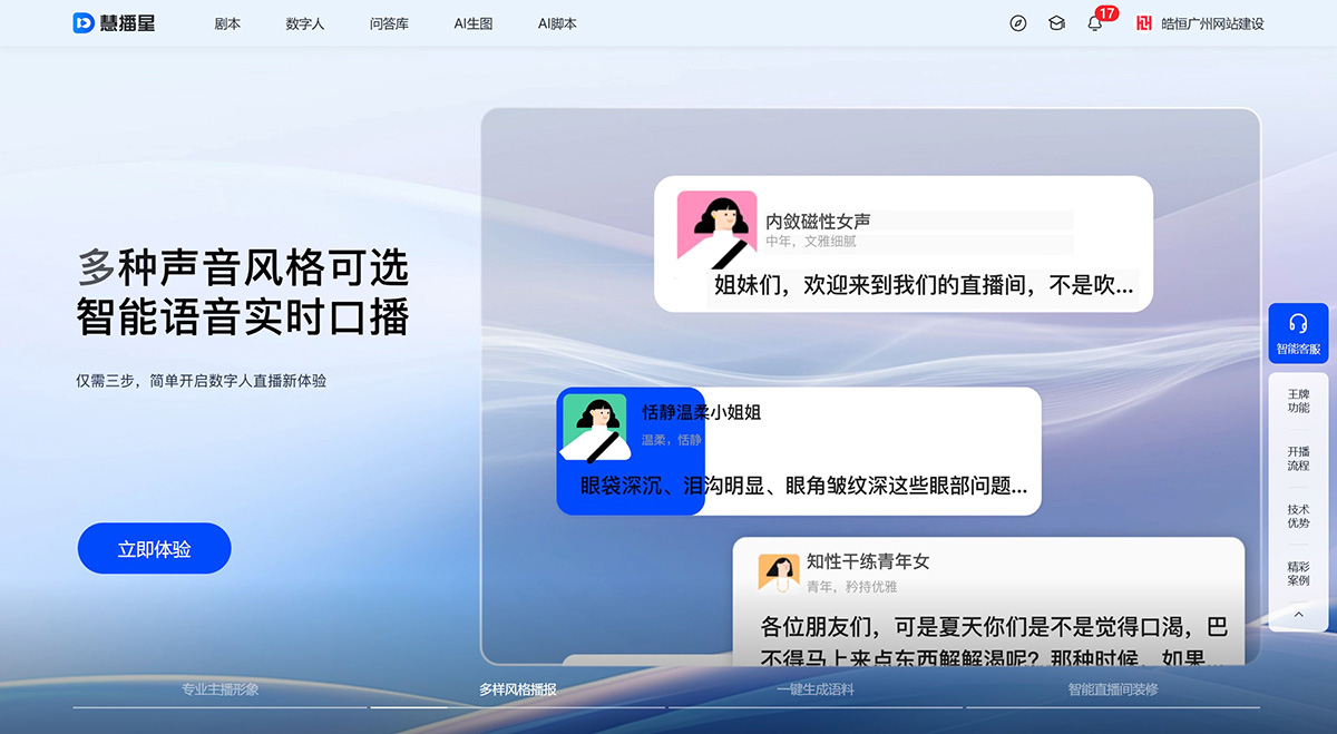 慧播星(图1) 慧播星·百度电商数字人直播---huibo.baidu.jpg