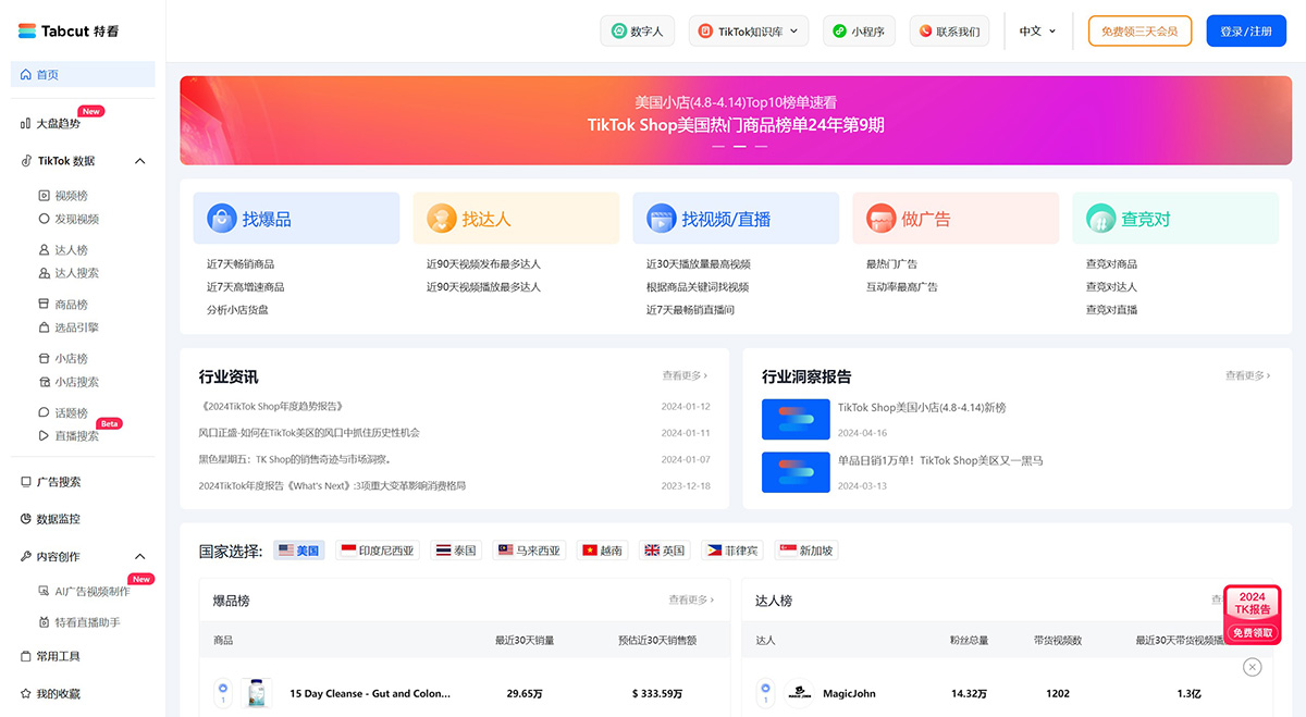 Tabcut特看(图1) Tabcut-特看数据——首页---www.tabcut.jpg