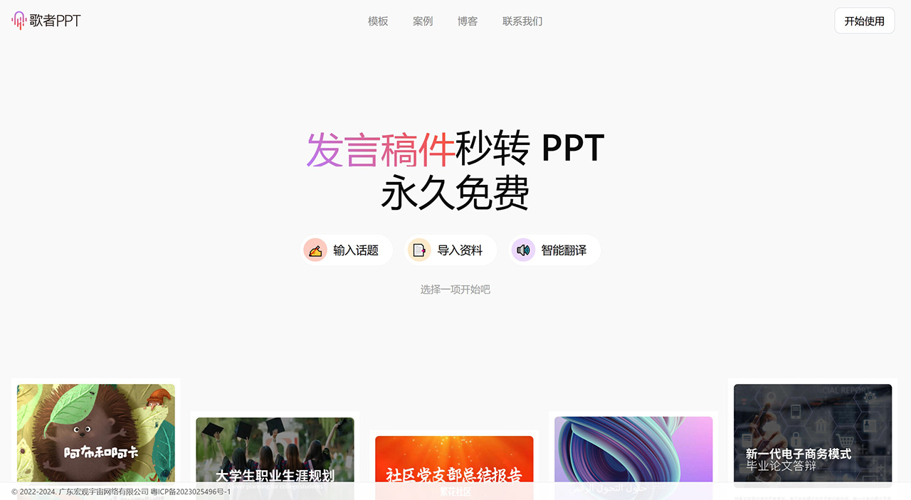 歌者PPT(图1) 歌者PPT.jpg