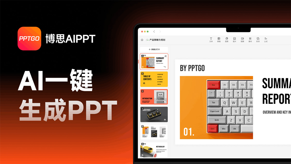 博思AIPPT(图1) 博思AIPPT.jpg