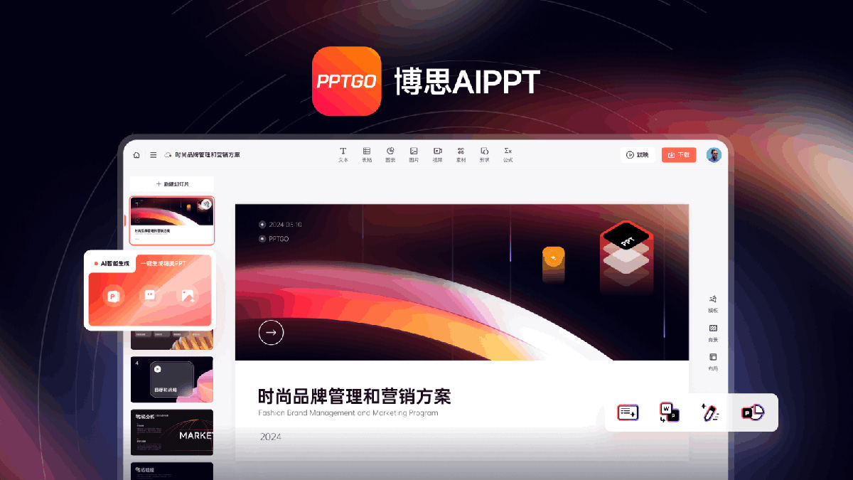 博思AIPPT(图2) 博思AIPPT.jpg