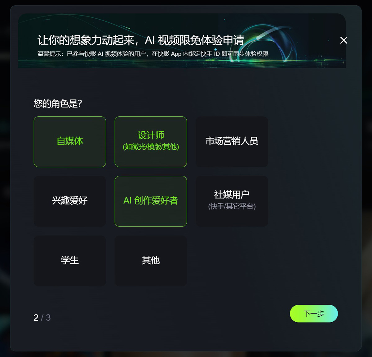 可灵AI内测资格如何申请?(图3) 可灵AI内测资格如何申请:选择你的角色.jpg