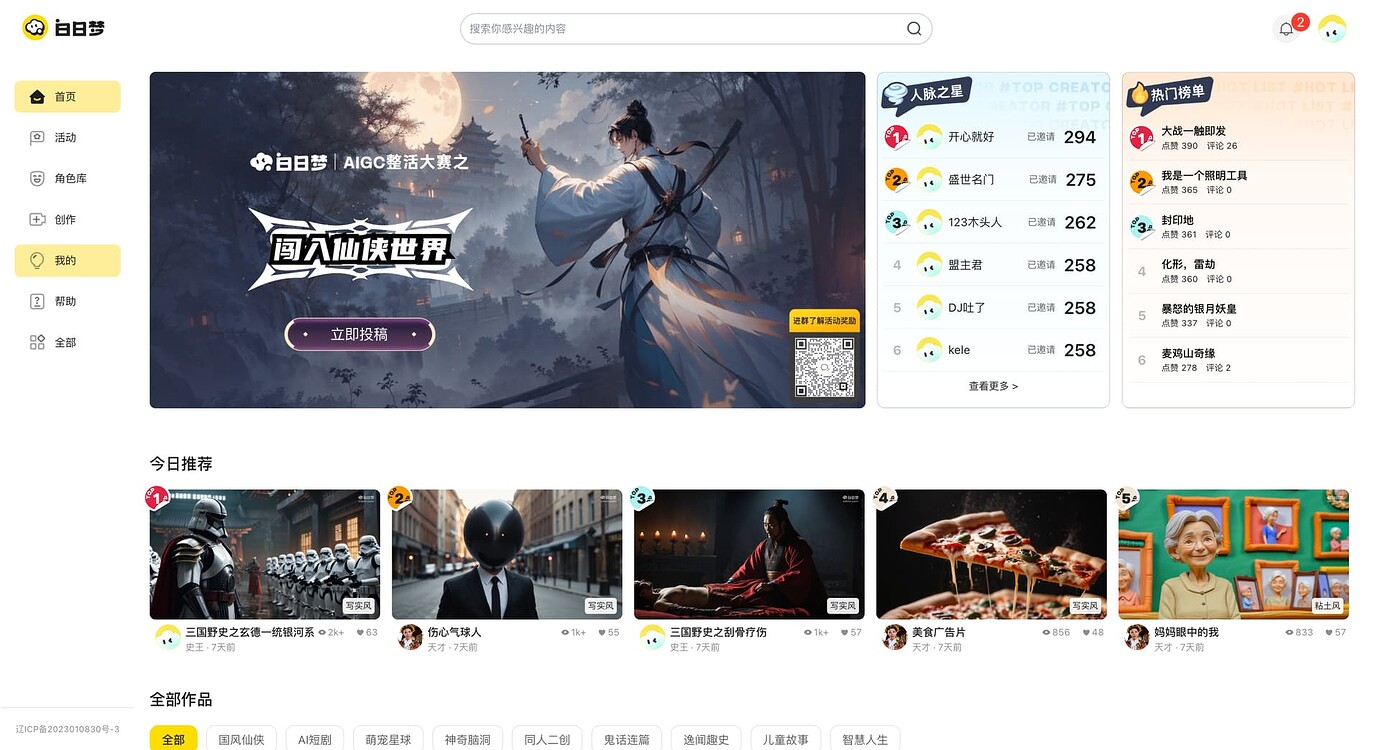 白日梦AI作品制作教程(图1) 白日梦AI作品制作教程.jpg