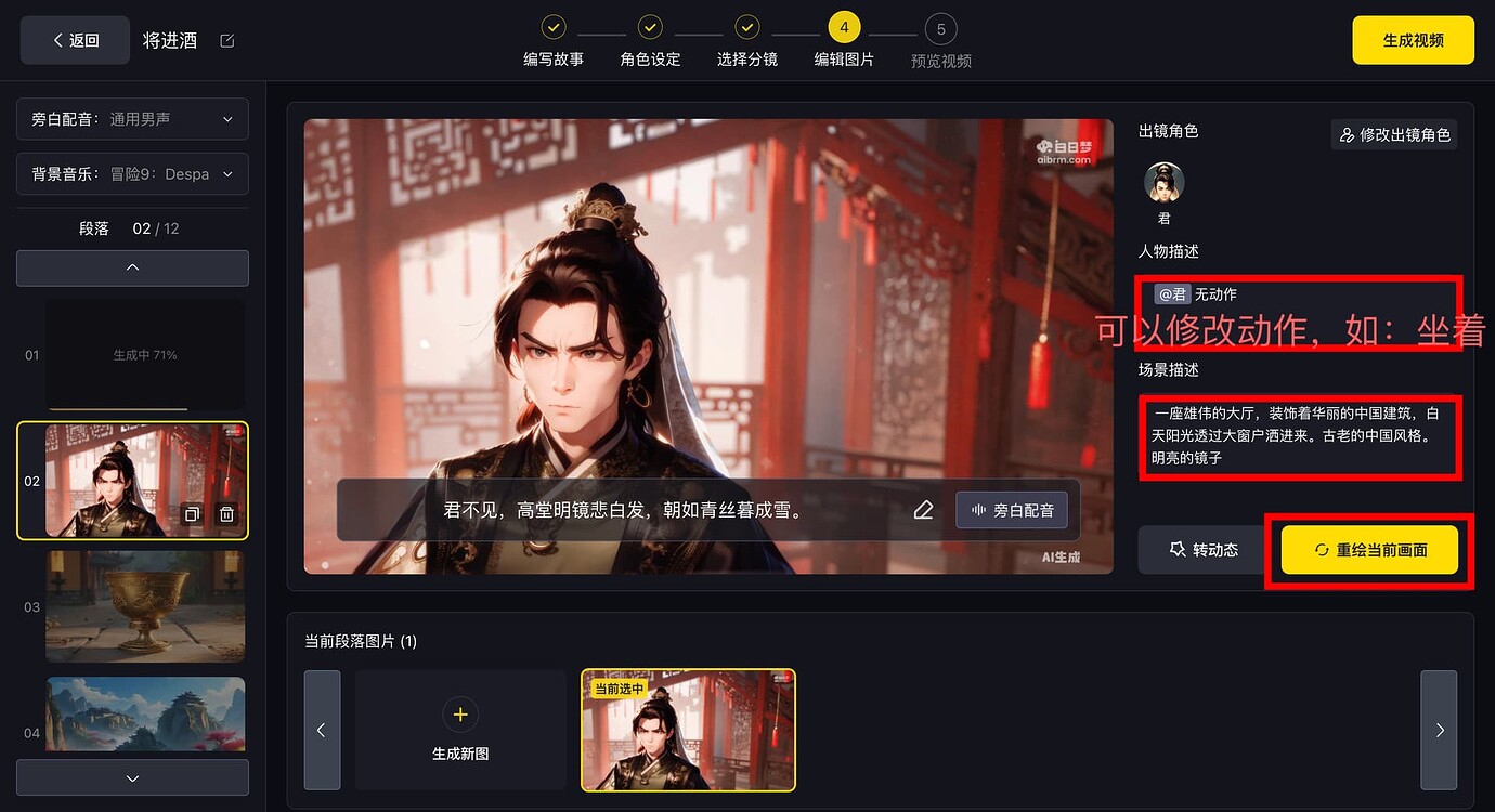 白日梦AI作品制作教程(图7) 白日梦AI作品制作教程.jpg