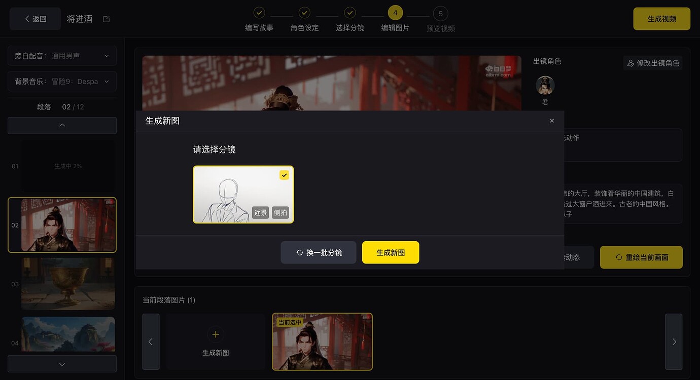 白日梦AI作品制作教程(图8) 白日梦AI作品制作教程.jpg