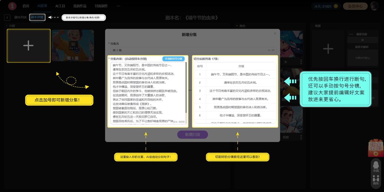 巨日禄AI漫画小说推文使用教程(图3) 导入文本.jpg