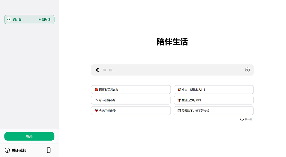 问小白 问小白.jpg