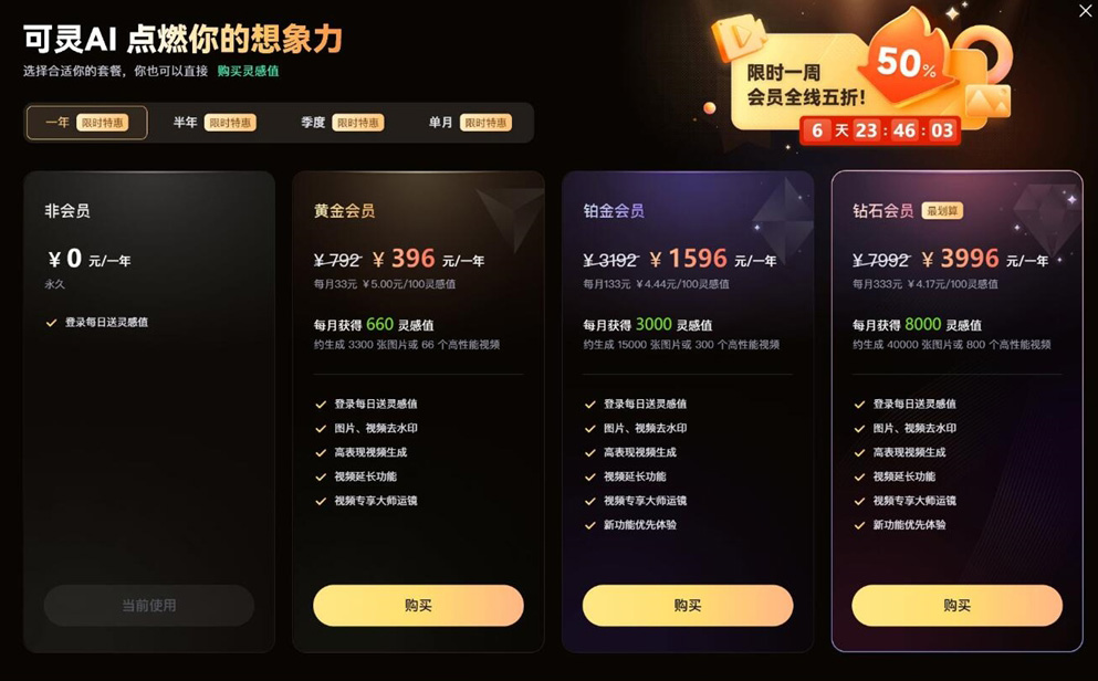 可灵Kling AI价格 可灵Kling AI价格.jpg