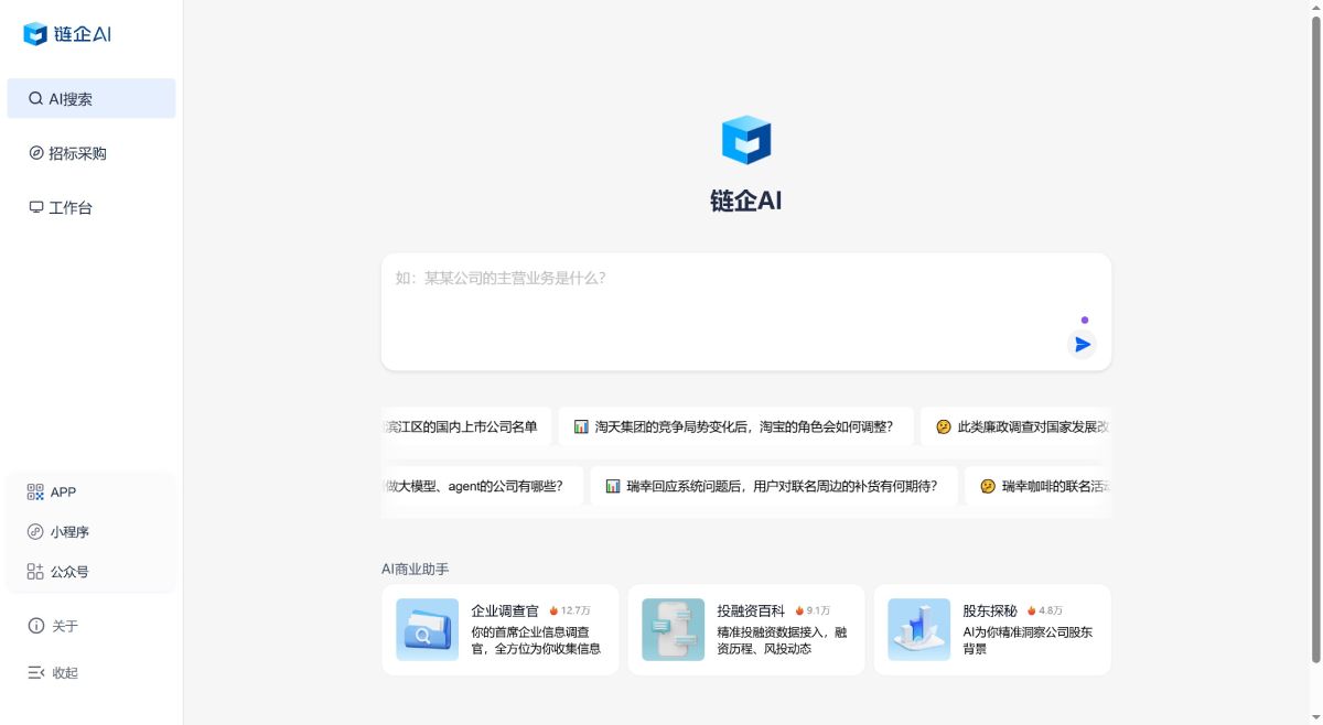 链企AI:AI商业搜索工工具 链企AI:AI商业搜索工工具