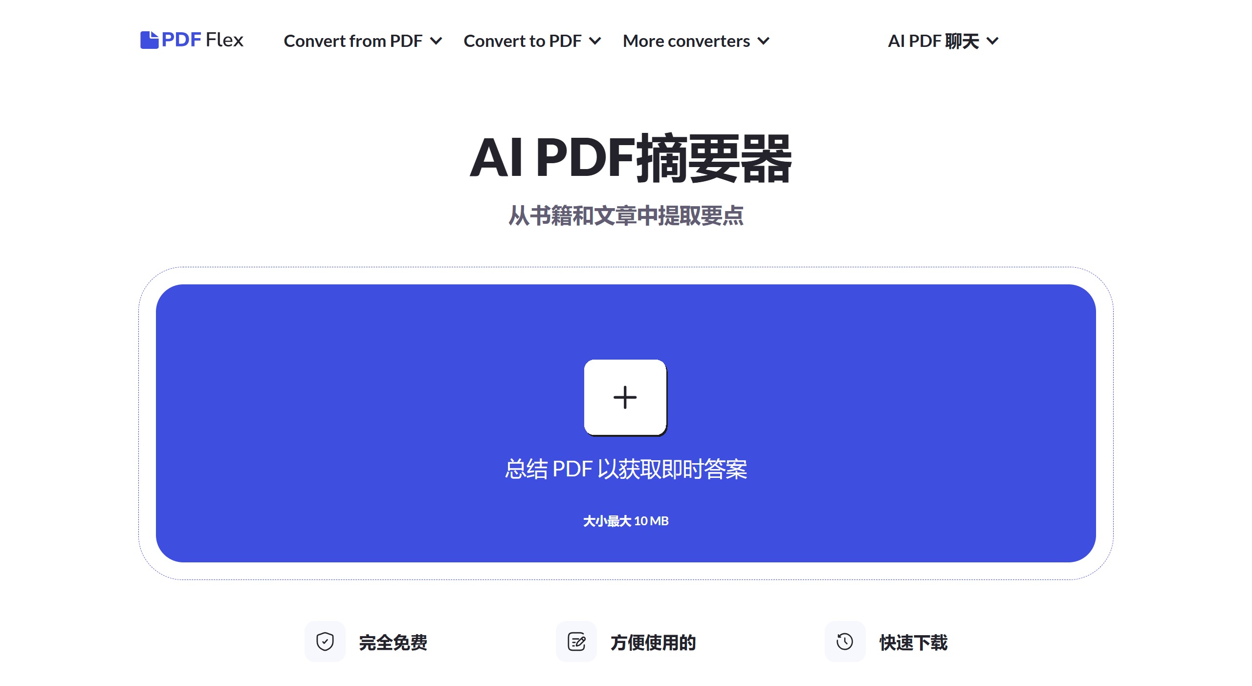 PDF Flex PDF Flex