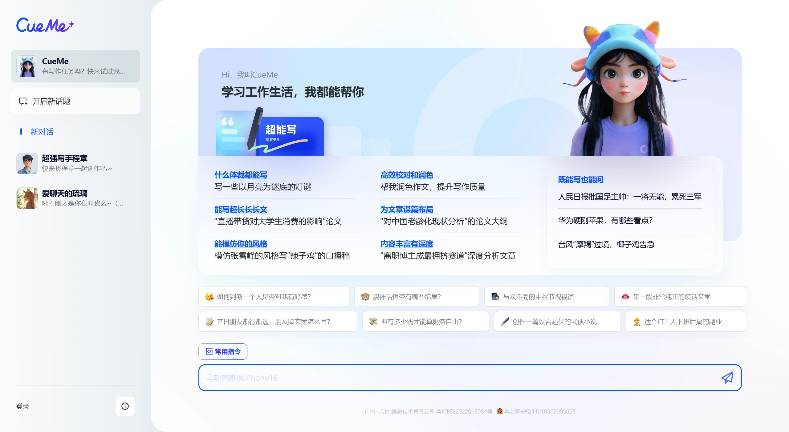 CueMe功能特征 CueMe功能特征