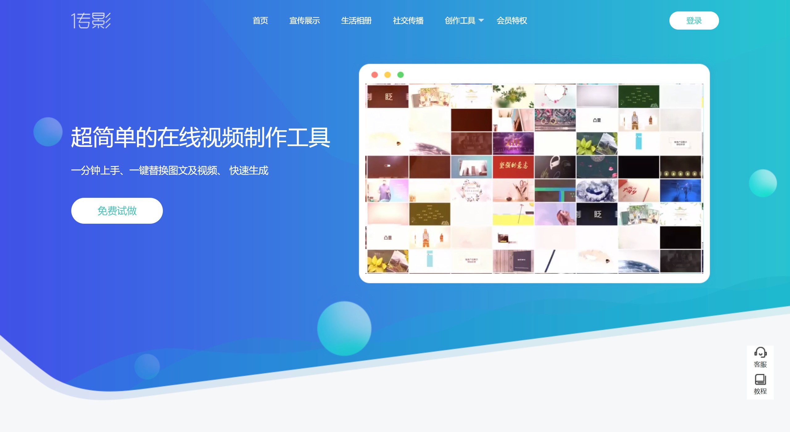 传影视频制作关键特点和优势