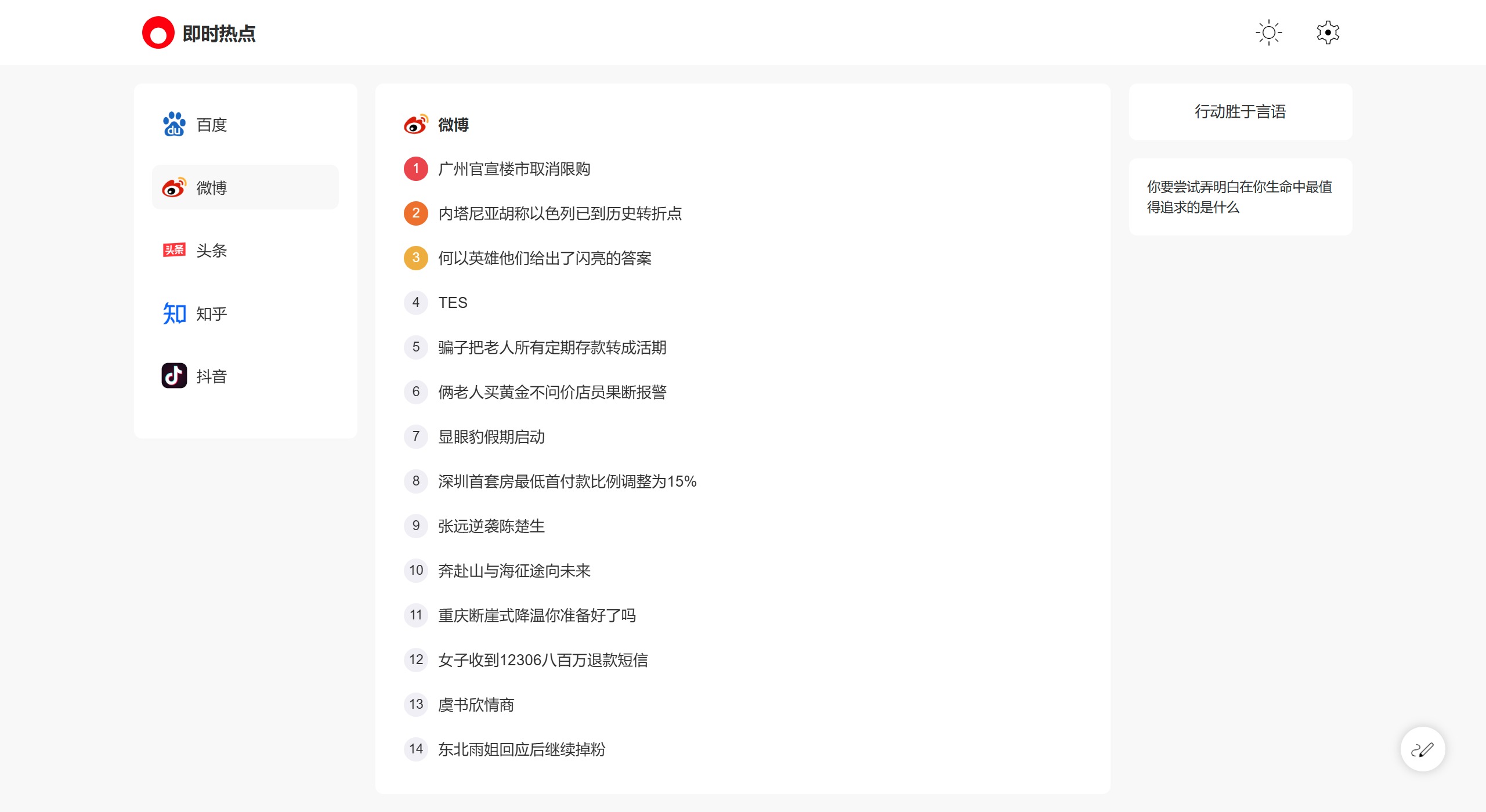 即时热点主要功能和特点 即时热点主要功能和特点