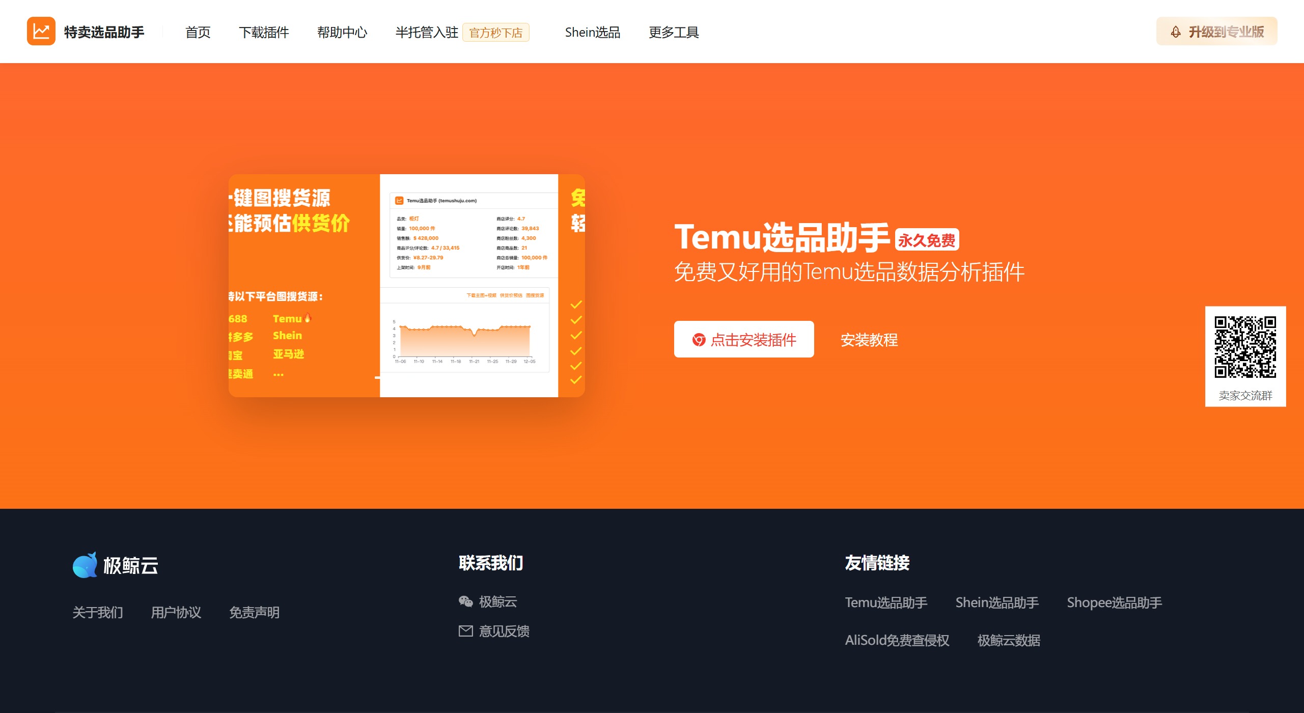Temu选品助手使用指南 Temu选品助手使用指南