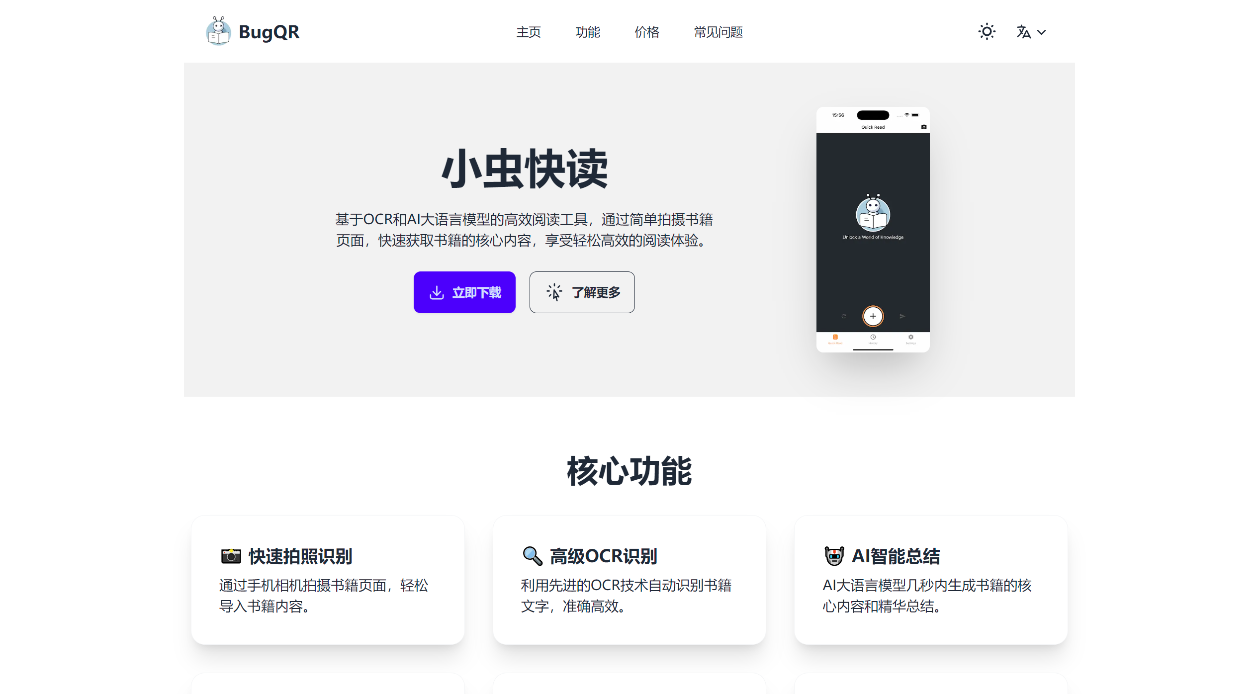 小虫快读功能特征 小虫快读功能特征