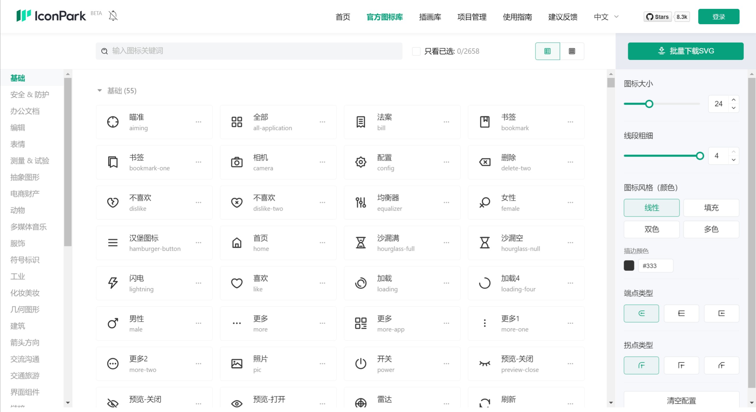 IconPark图标库(图1) screenshot (63).jpeg