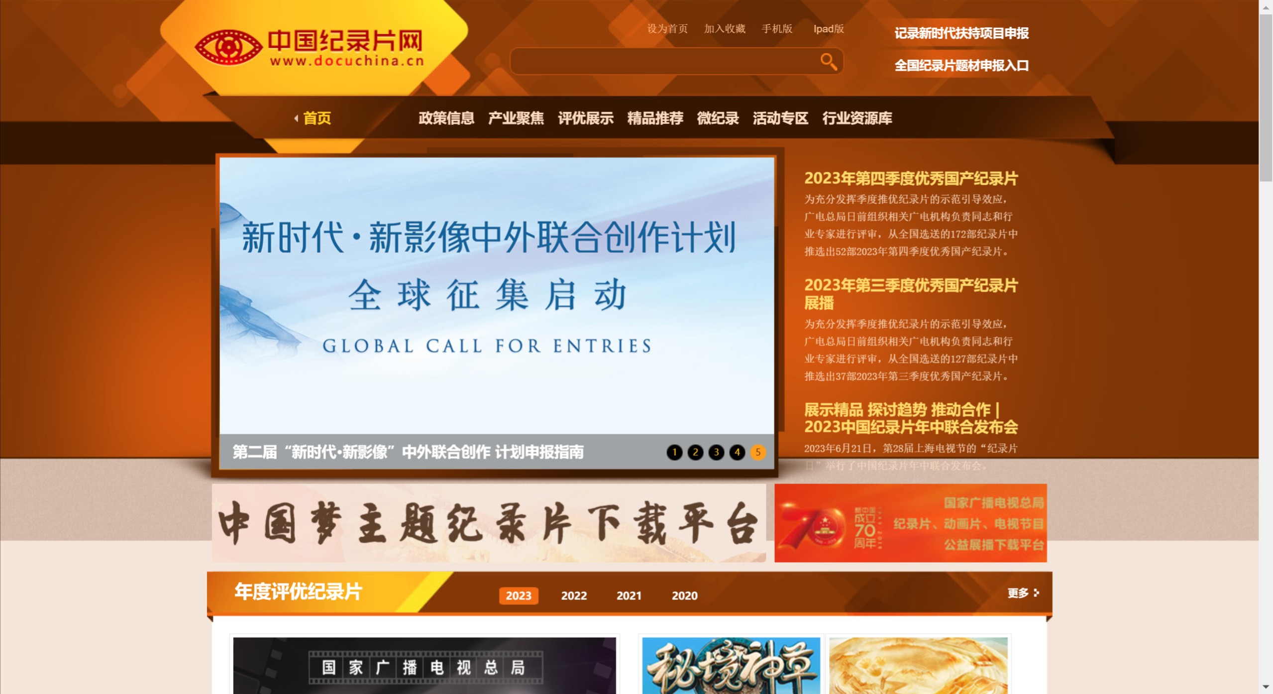 中国纪录片网(图1) screenshot (70).jpeg