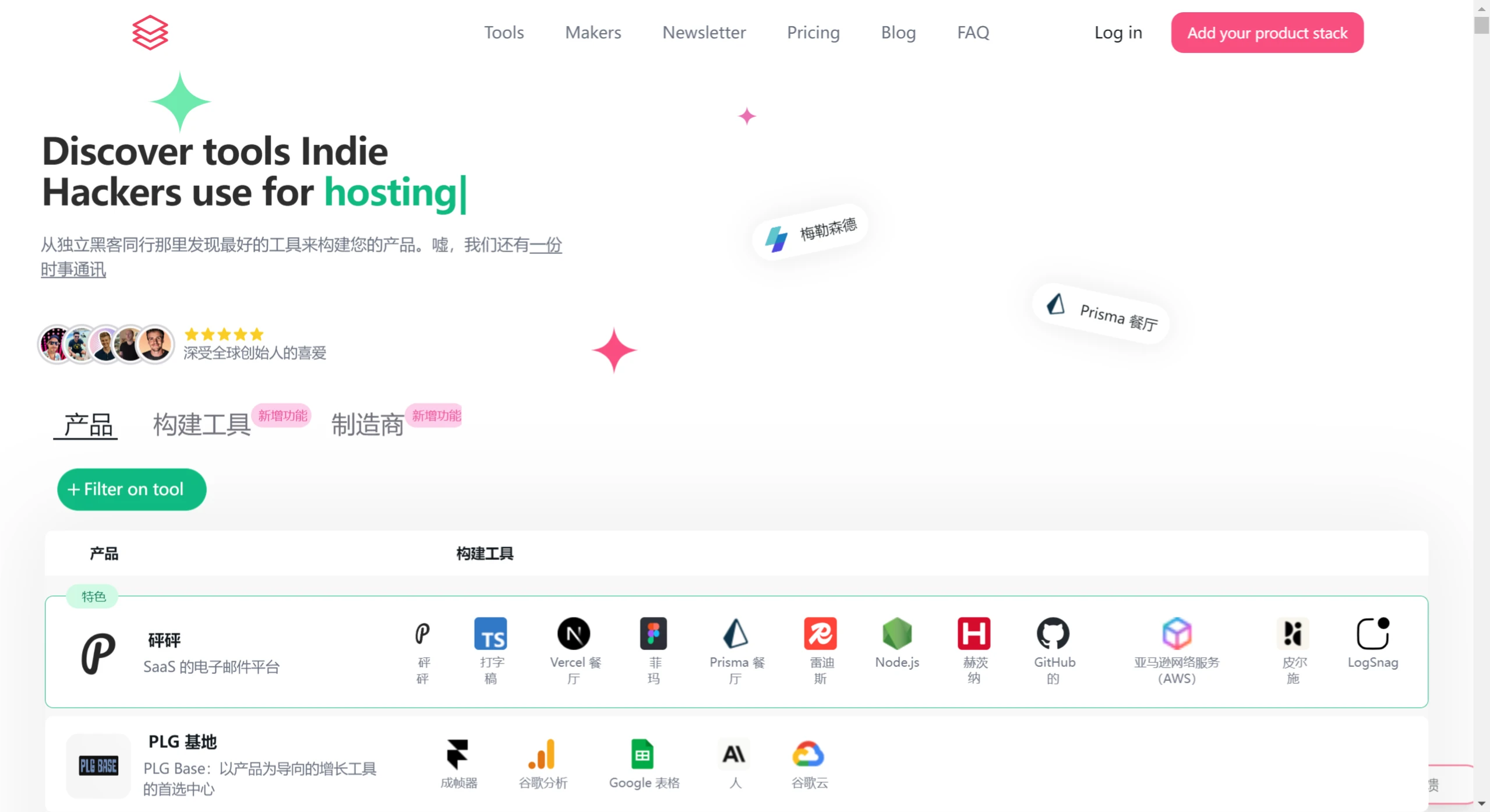 Indie Hacker Stacks功能 Indie Hacker Stacks功能.webp