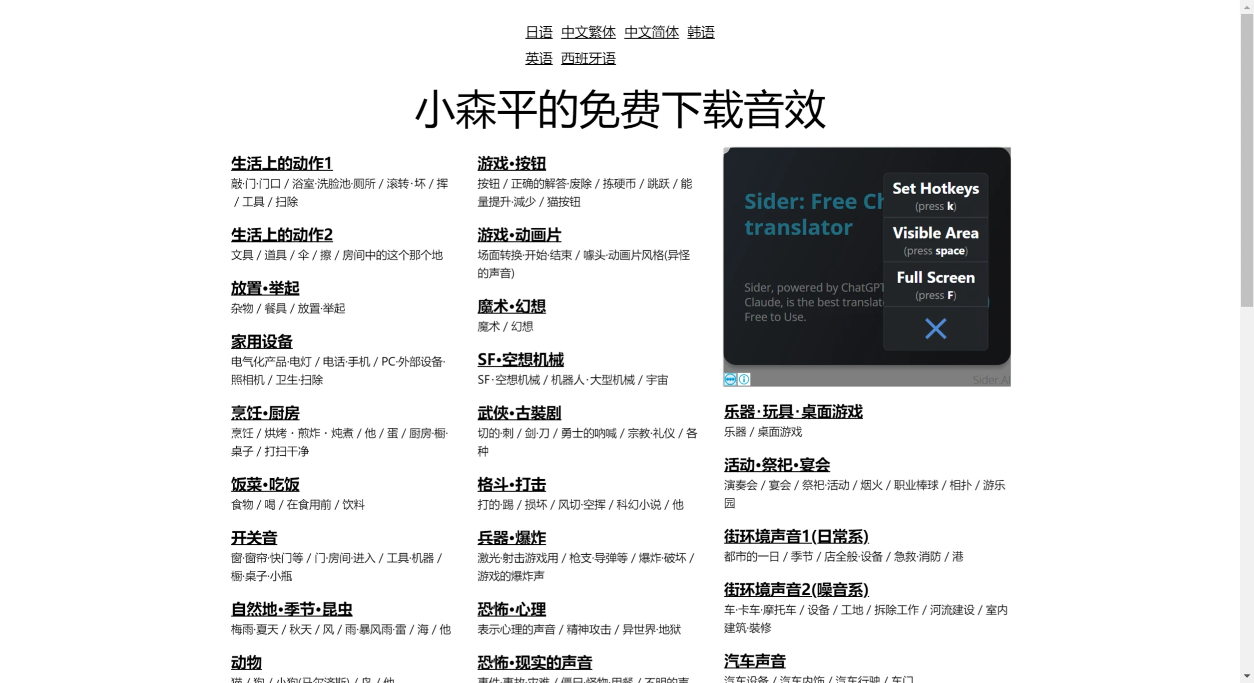 小森平的免费下载音效(图1) 小森平的免费下载音效.webp