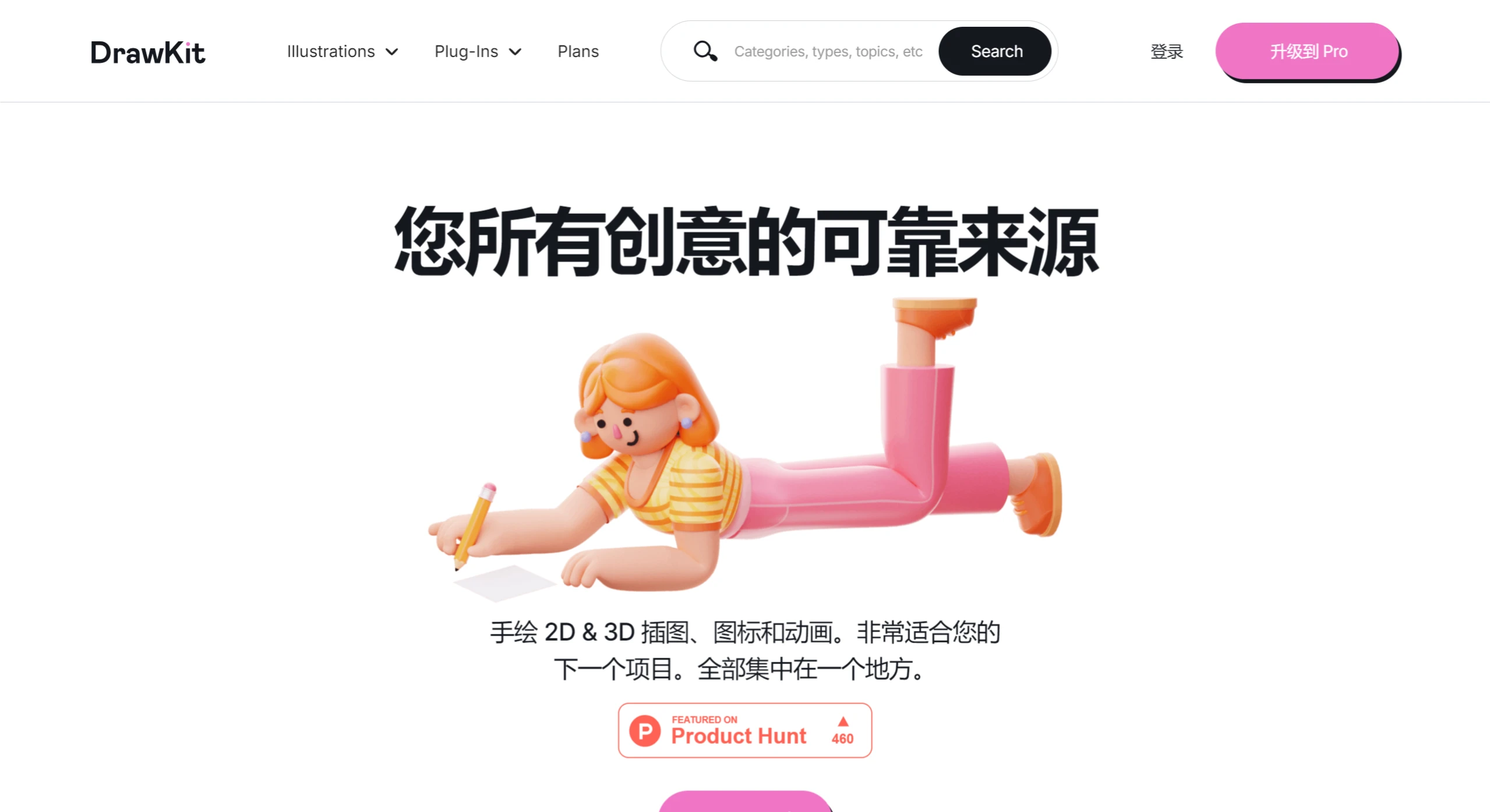 DrawKit插画(图1) DrawKit.webp