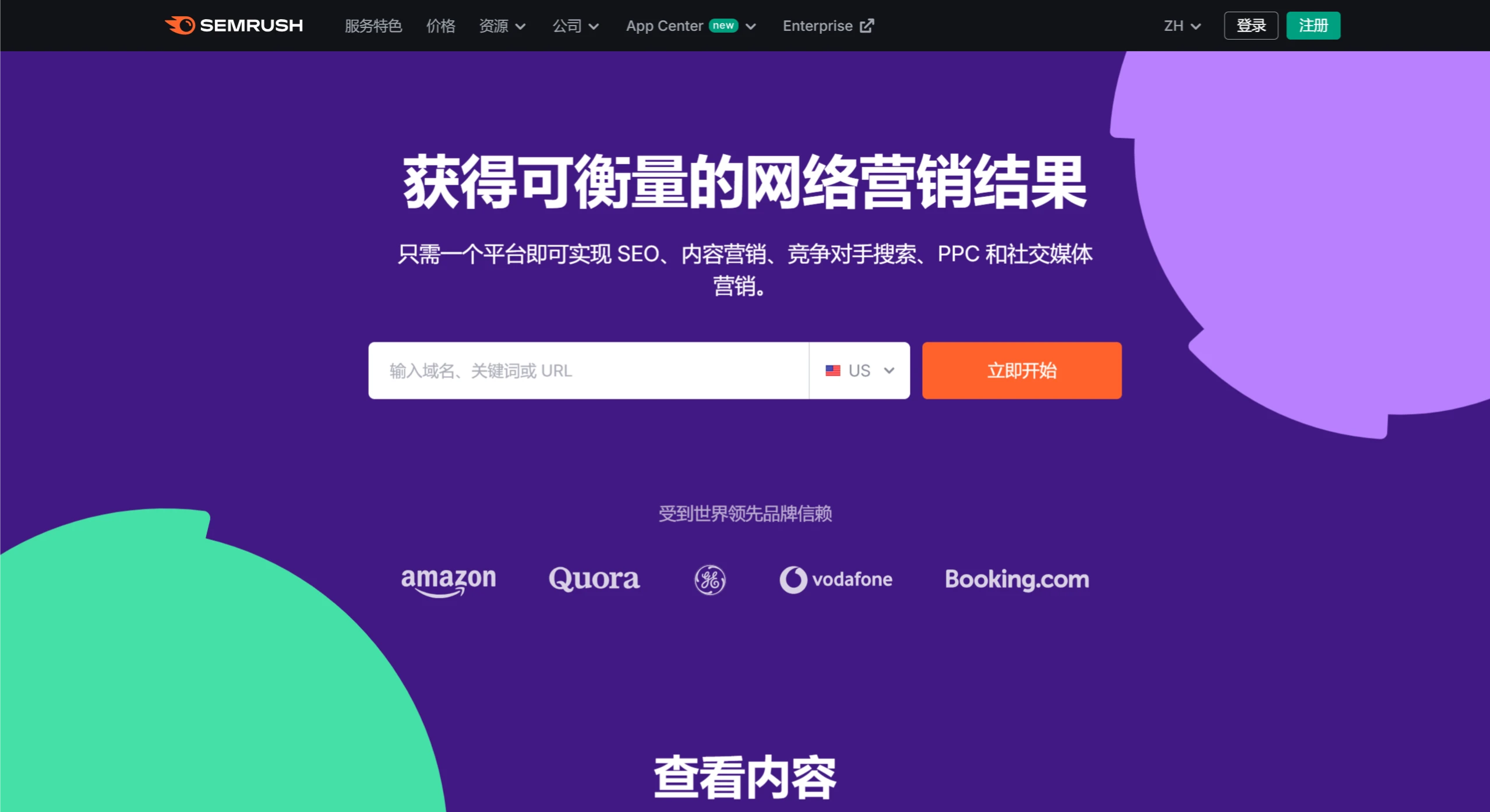 Semrush(图1) screenshot (4).webp