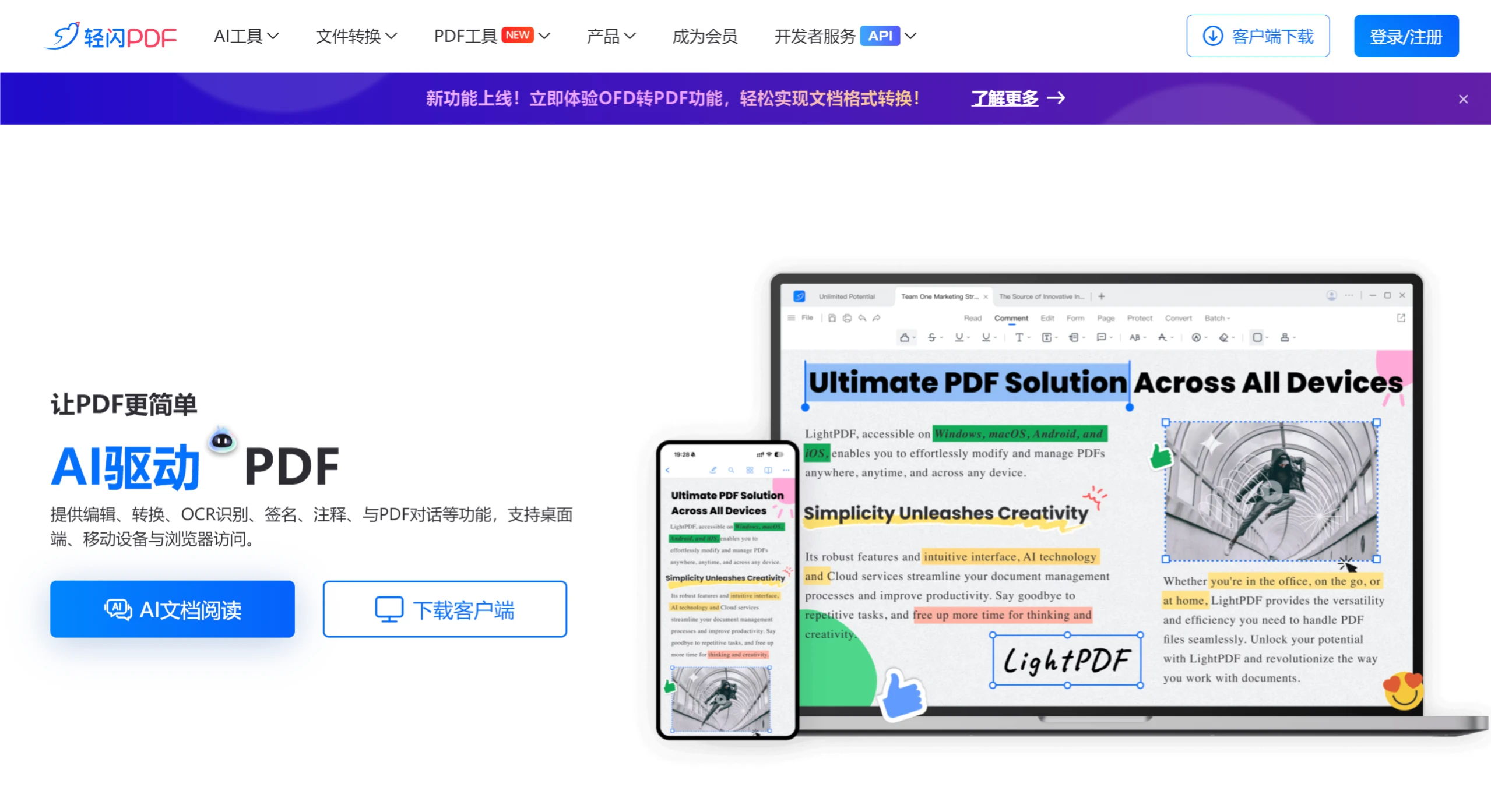 轻闪PDF功能特征 轻闪PDF功能特征.webp