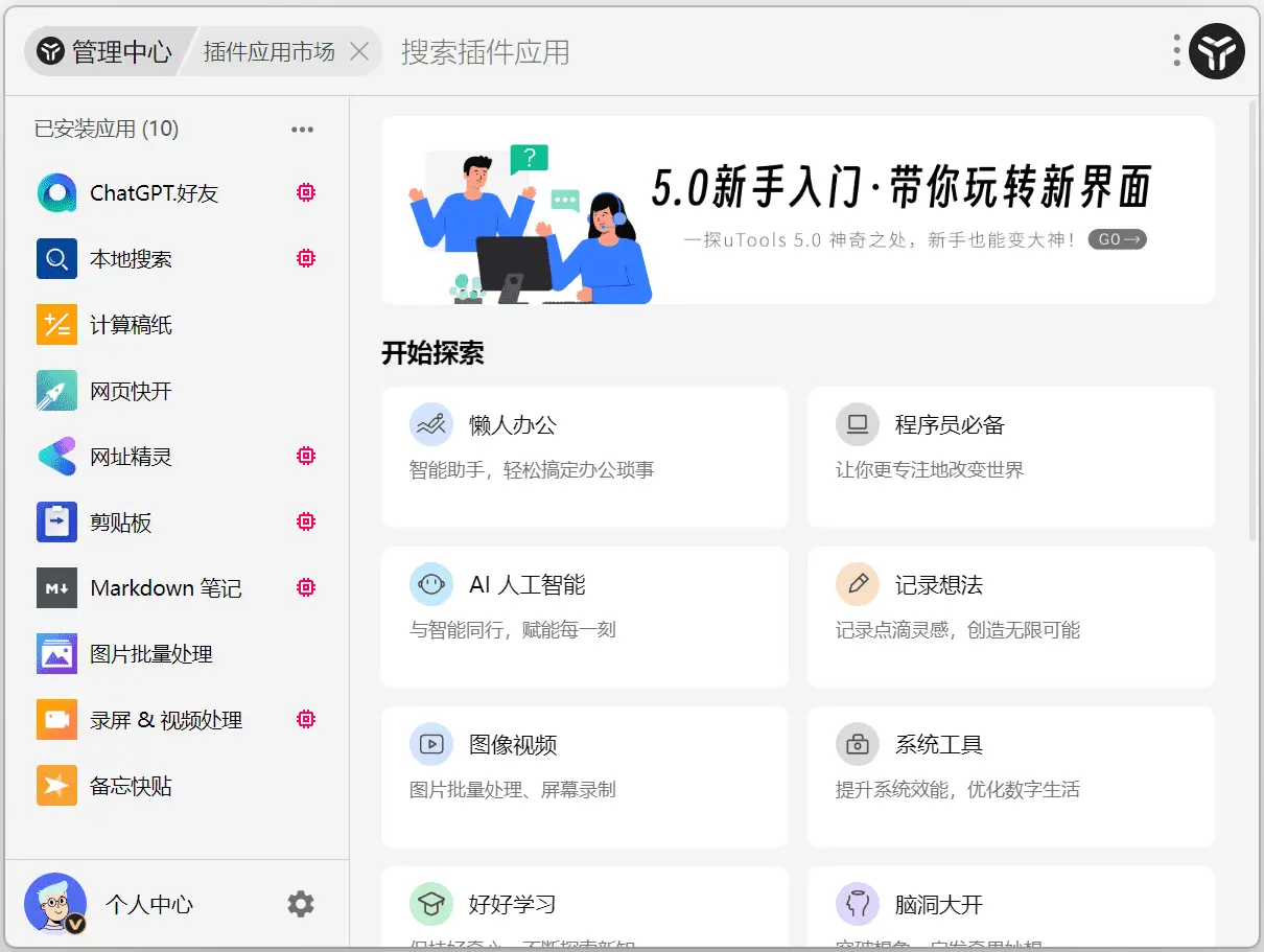 uTools(图1) uTools.webp