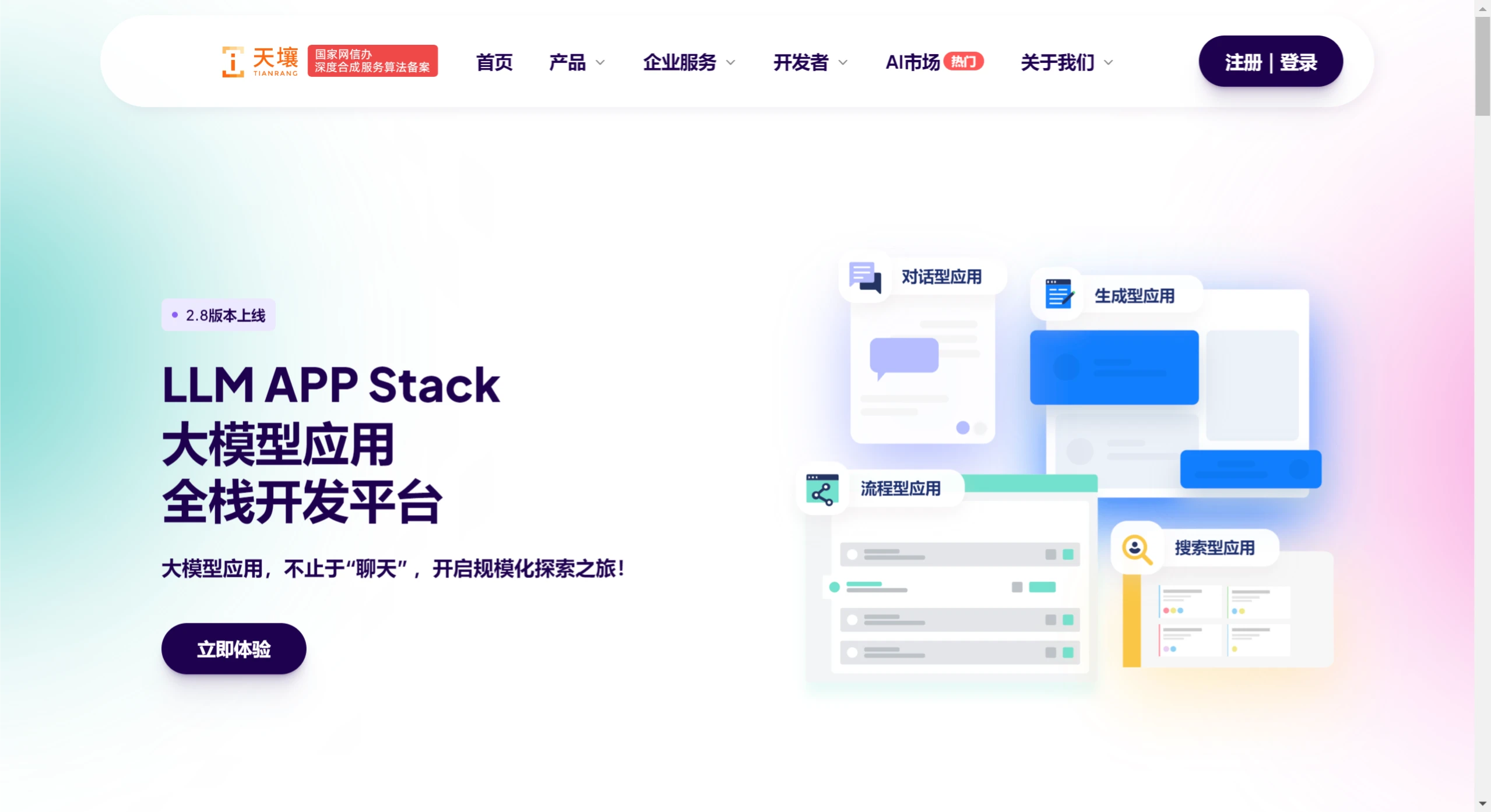 天壤小白大模型功能特征 天壤小白大模型功能特征.webp