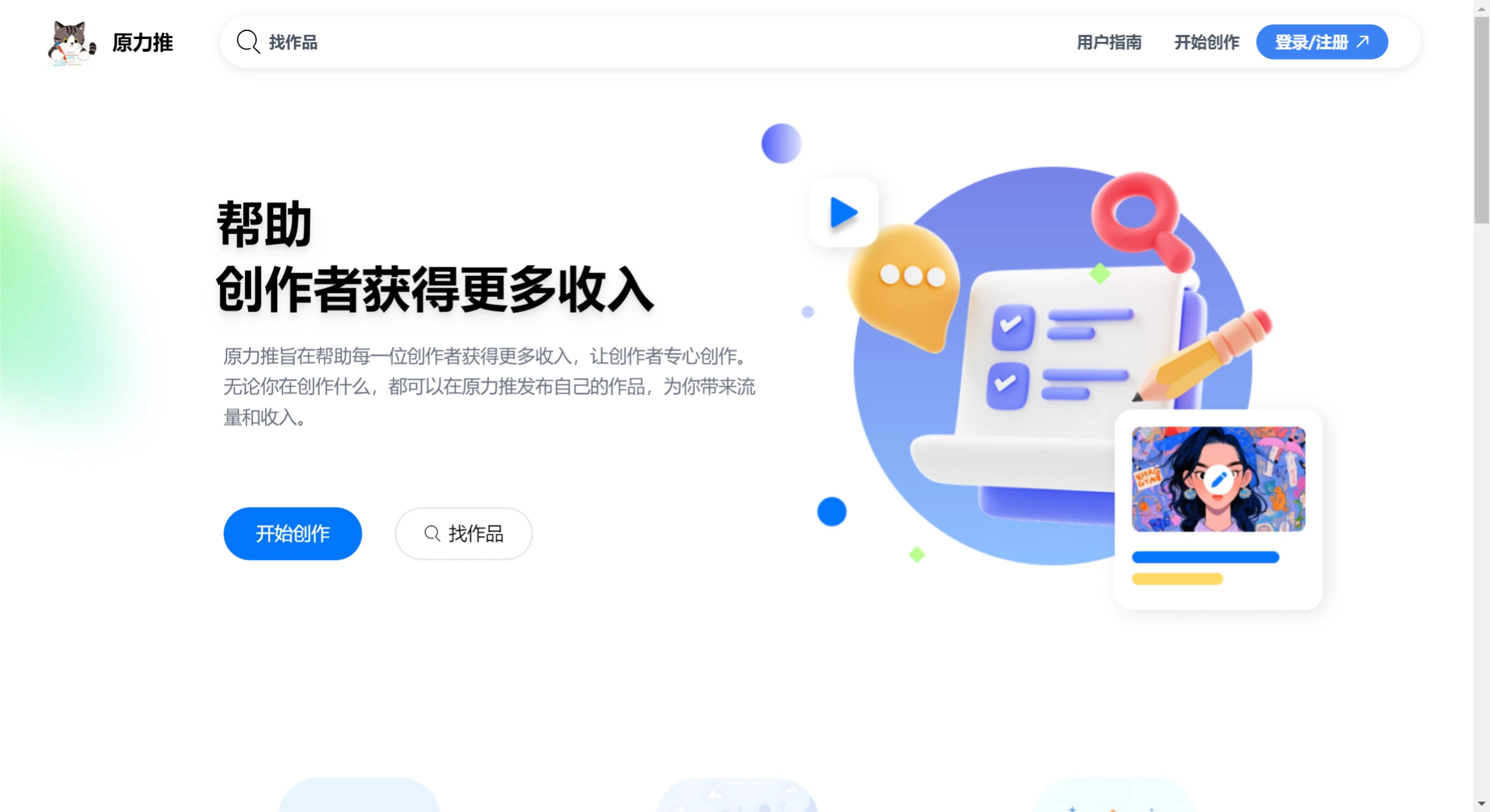 原力推创作平台 原力推创作平台.webp
