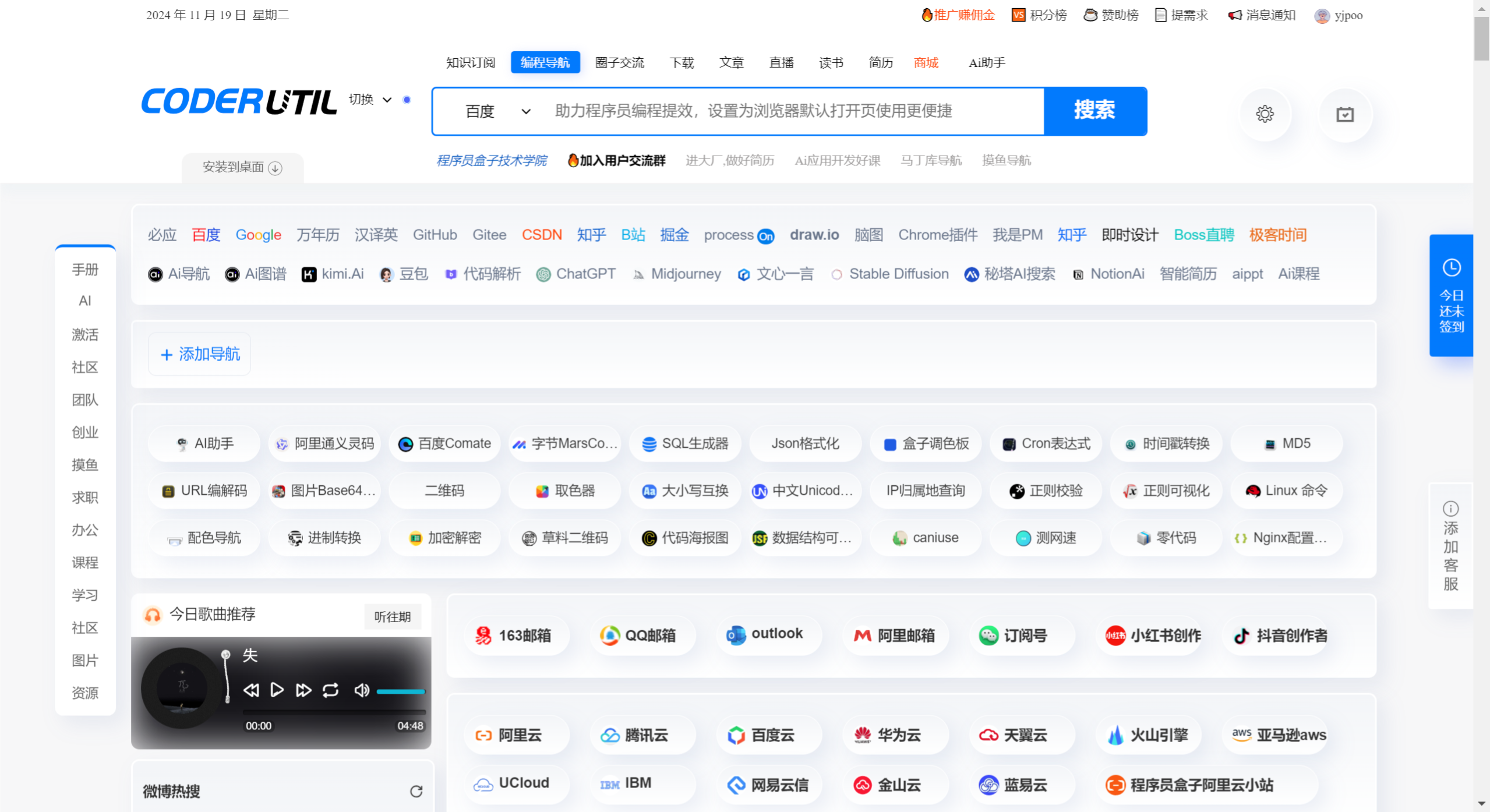 程序员盒子CoderUtil核心栏目 程序员盒子CoderUtil核心栏目.png